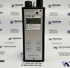 Портативный газоанализатор ПГА-93 (сумма углеводородов (S C2H6-C10H22), метан (CH4), водород (H2)) с поверкой